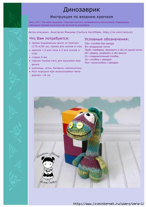 Dinozavrik_A_Makeeva_1 (494x700, 177Kb)