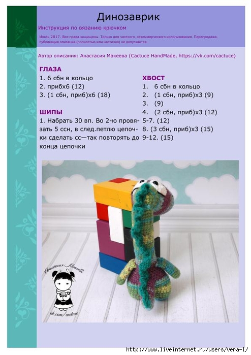 Dinozavrik_A_Makeeva_3 (494x700, 189Kb)