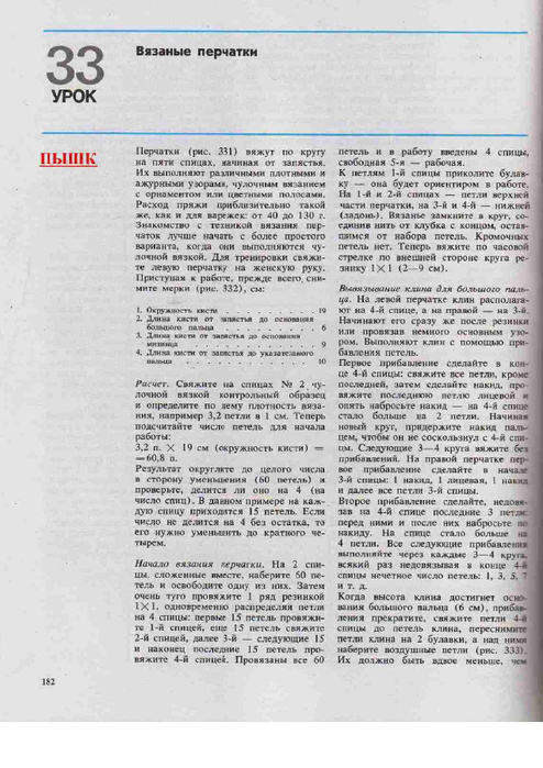 Азбука вязания максимова перчатки 69