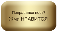 1827016_120753931_klavisha_nravitsya (200x114, 24Kb)