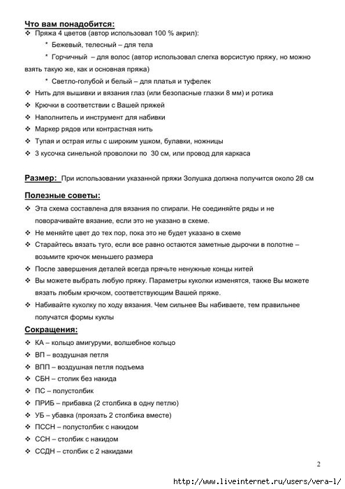 CAROLA_KAISER_CENICIENTA_perevod_2 (494x700, 168Kb)