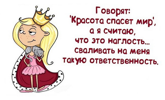 Открытки прикольные про красоту 46