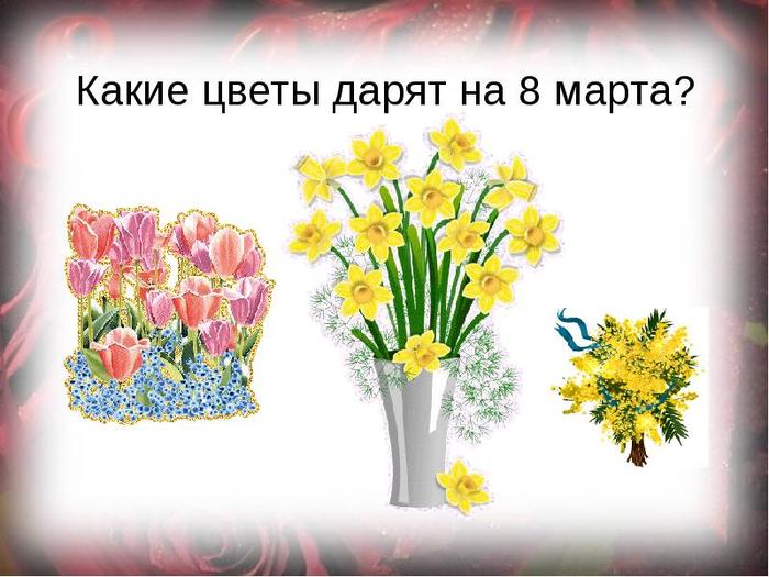 Купить букет цветов на 8 марта