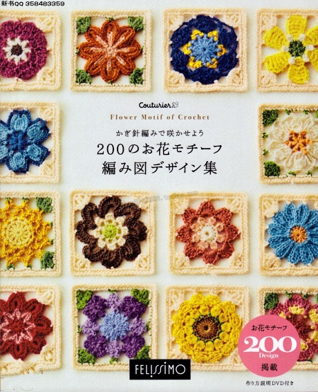 200 Design Flower Motif of Crochet by Couturier - 2016-0 (460x567, 164Kb)