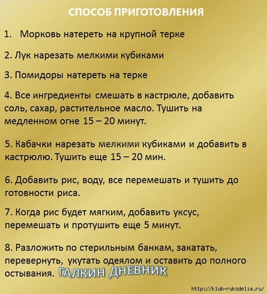 6009459_Sposob_prigotovleniya (550x604, 224Kb)