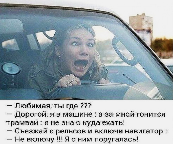 Шуточные стихи про женщин за рулем