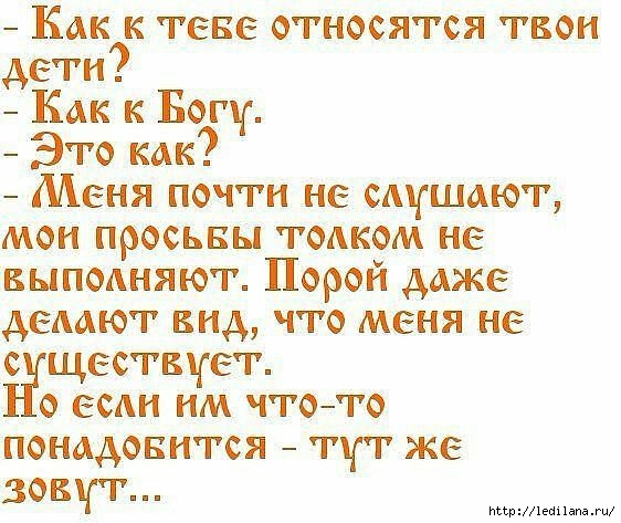 дети родители анекдот (562x473, 175Kb)