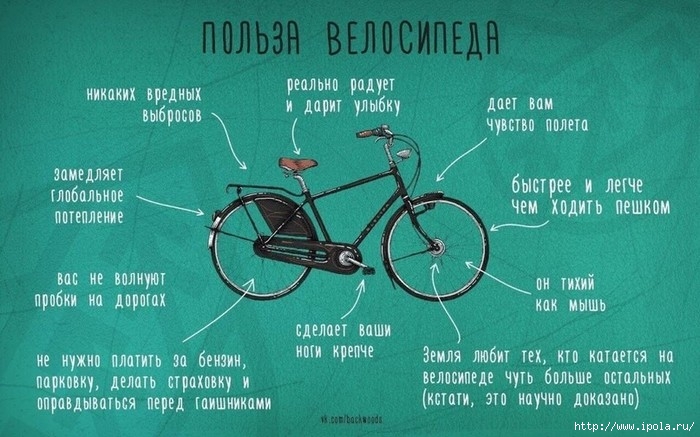 alt="Чем полезна езда на велосипеде?"/2835299_Chem_polezen_velosiped (700x437, 207Kb)
