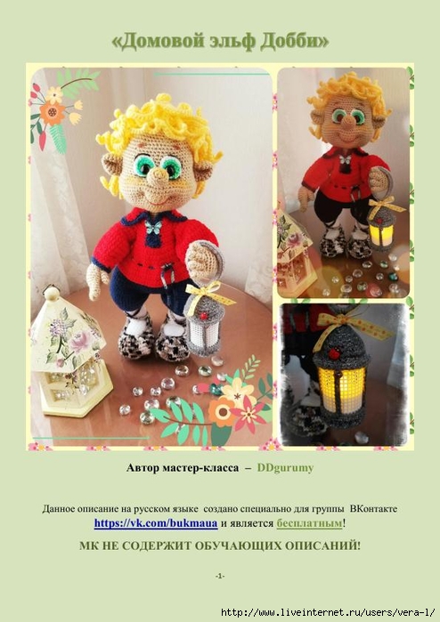 Domovoy_Elf_Dobbi_1 (494x700, 217Kb)
