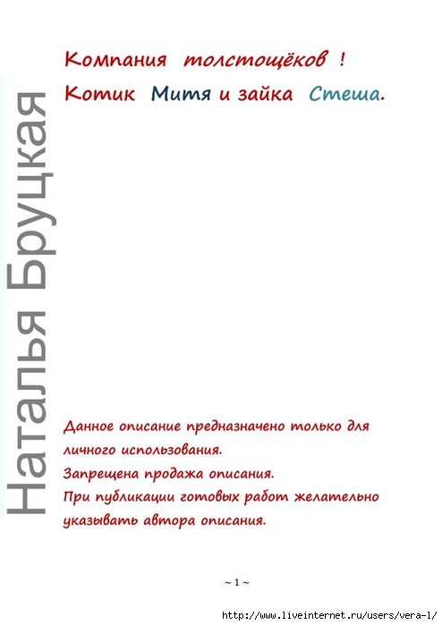 Kotik_Mitya_i_zayka_Stesha_1 (494x700, 102Kb)