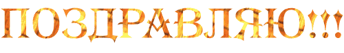 5227673_18488391 (500x78, 67Kb)