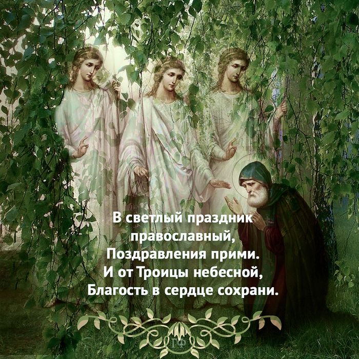 Поздравление Православному Христианину