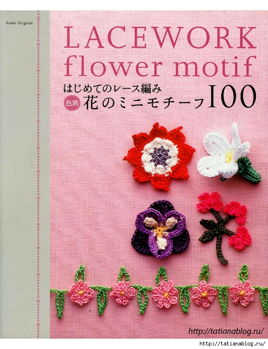 Asahi_Original_-_Lacework_Flower_Motif.page01 copy (539x700, 382Kb)