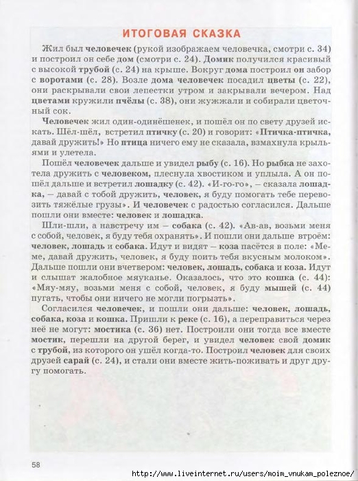 kosinova_e_m_bolshoy_logopedicheskiy_uchebnik_s_56 (522x700, 290Kb)