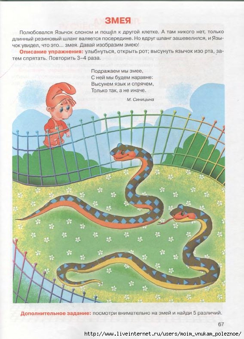 kosinova_e_m_bolshoy_logopedicheskiy_uchebnik_s_64 (504x700, 273Kb)