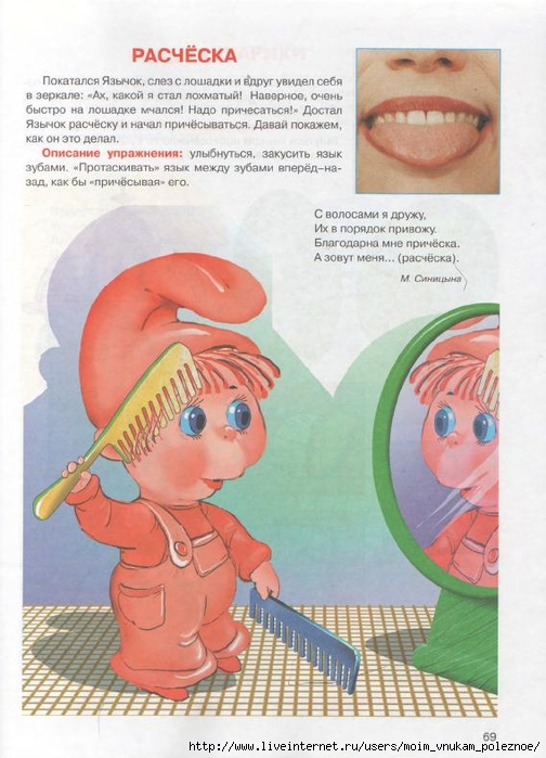 kosinova_e_m_bolshoy_logopedicheskiy_uchebnik_s_66 (504x700, 252Kb)