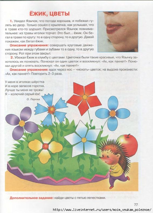 kosinova_e_m_bolshoy_logopedicheskiy_uchebnik_s_74 (504x700, 265Kb)