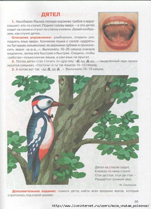 kosinova_e_m_bolshoy_logopedicheskiy_uchebnik_s_92 (504x700, 268Kb)