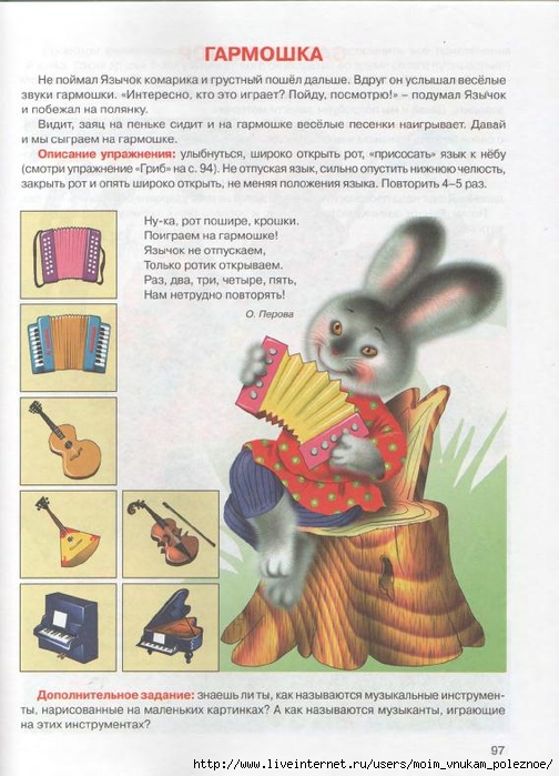 kosinova_e_m_bolshoy_logopedicheskiy_uchebnik_s_94 (504x700, 264Kb)