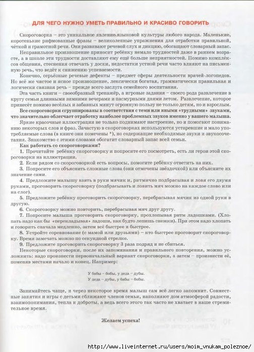 kosinova_e_m_bolshoy_logopedicheskiy_uchebnik_s_107 (504x700, 296Kb)