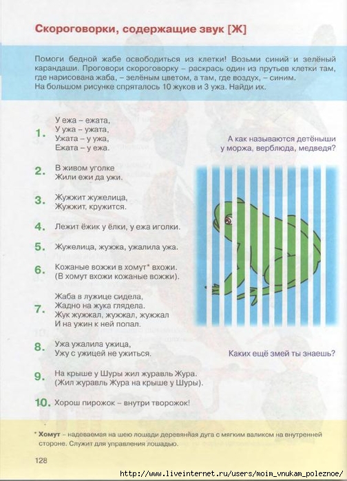 kosinova_e_m_bolshoy_logopedicheskiy_uchebnik_s_124 (504x700, 242Kb)