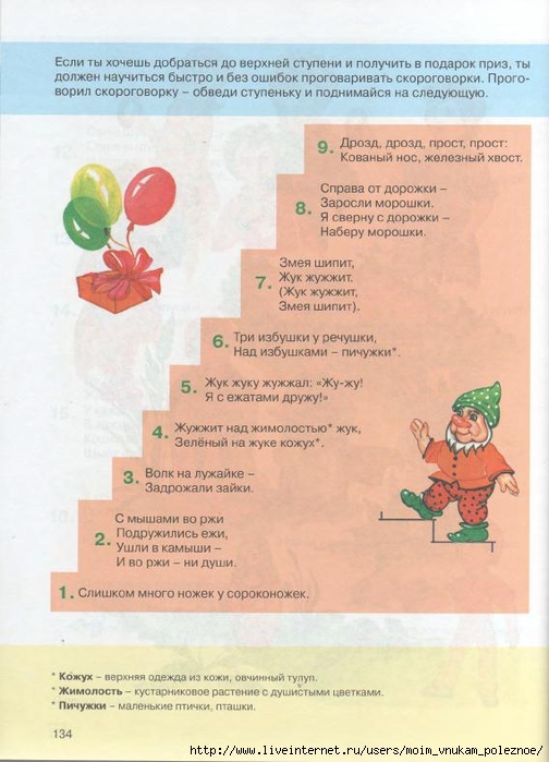 kosinova_e_m_bolshoy_logopedicheskiy_uchebnik_s_130 (504x700, 231Kb)