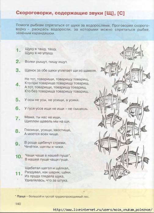 kosinova_e_m_bolshoy_logopedicheskiy_uchebnik_s_136 (504x700, 252Kb)