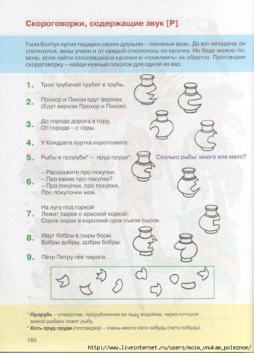 kosinova_e_m_bolshoy_logopedicheskiy_uchebnik_s_146 (504x700, 247Kb)