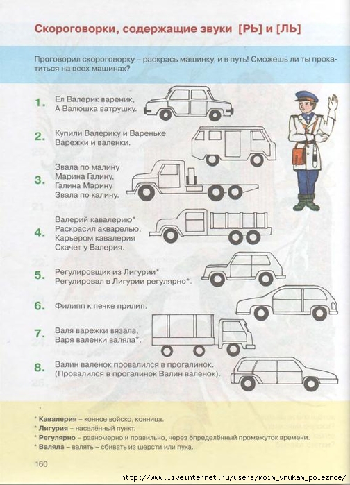 kosinova_e_m_bolshoy_logopedicheskiy_uchebnik_s_156 (504x700, 246Kb)