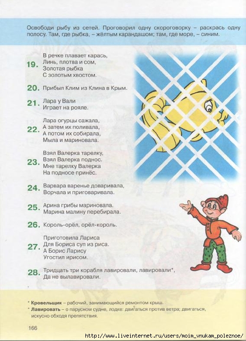 kosinova_e_m_bolshoy_logopedicheskiy_uchebnik_s_162 (504x700, 255Kb)