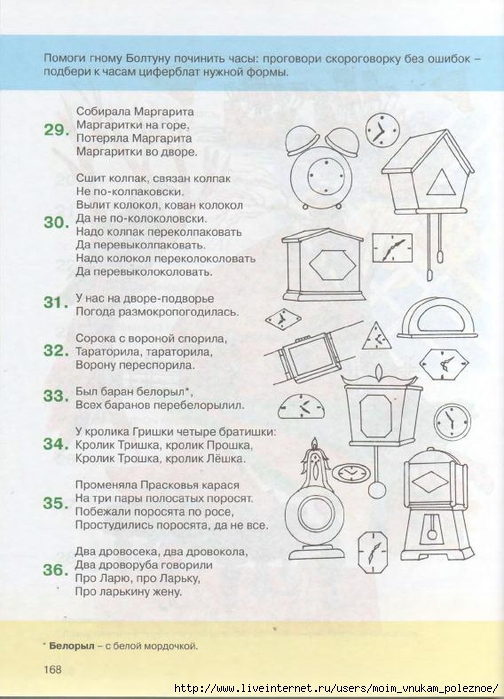 kosinova_e_m_bolshoy_logopedicheskiy_uchebnik_s_164 (504x700, 255Kb)