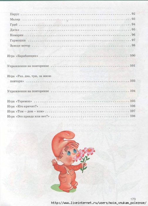 kosinova_e_m_bolshoy_logopedicheskiy_uchebnik_s_169 (504x700, 206Kb)