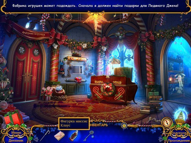 yuletide-legends-the-brothers-claus-screenshot4 (640x480, 401Kb)