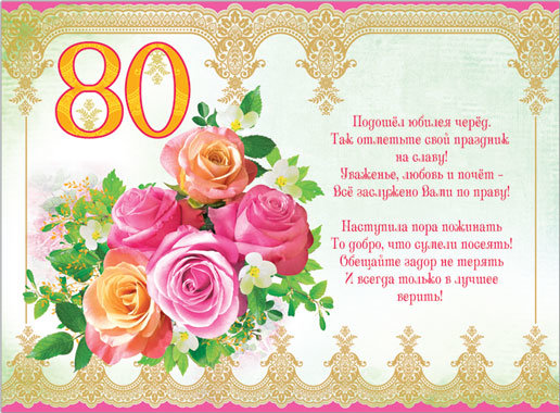 90 Лет Жизни Поздравления Бабушке