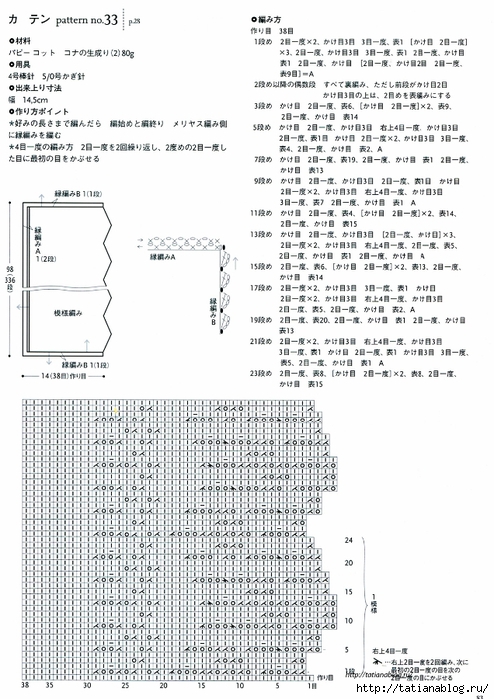 Kotomi Hayashi - Knitting Lace 104 - 2012.page85 copy (494x700, 269Kb)