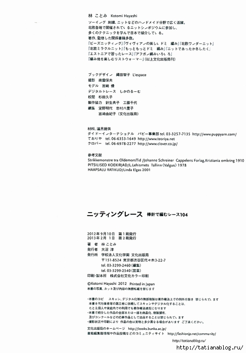 Kotomi Hayashi - Knitting Lace 104 - 2012.page94 copy (487x700, 120Kb)