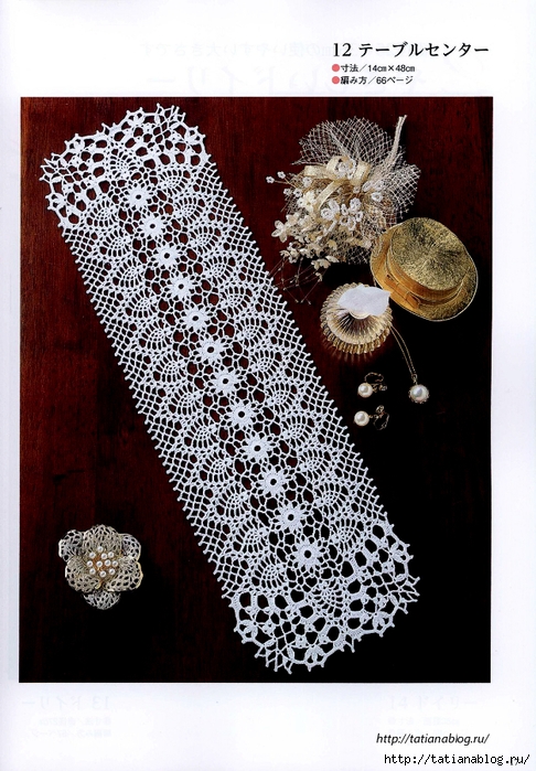 Suteki_Pineapple_Crochet_Laces_2011.page015 copy (486x700, 311Kb)