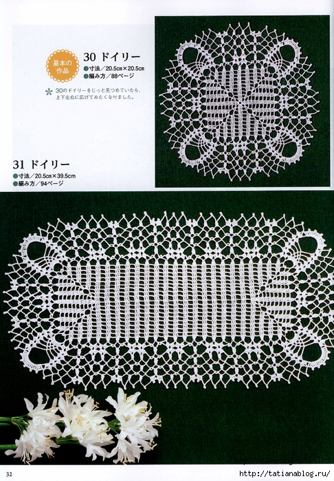 Suteki_Pineapple_Crochet_Laces_2011.page030 copy (486x700, 399Kb)