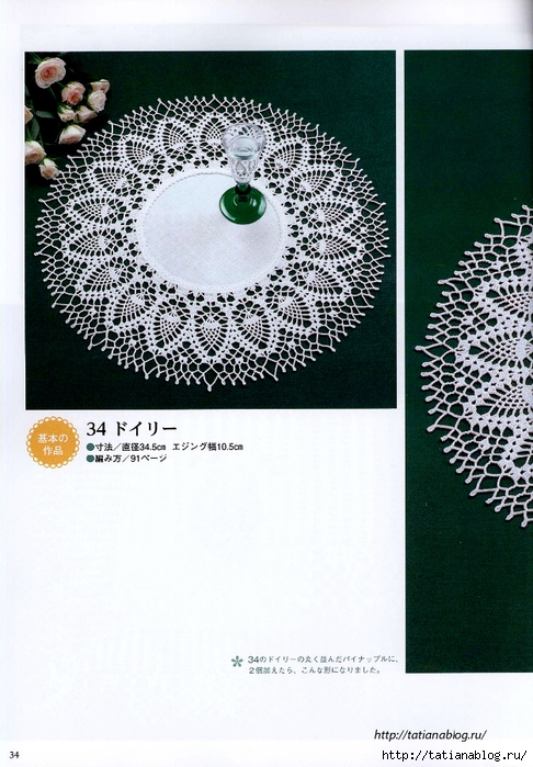 Suteki_Pineapple_Crochet_Laces_2011.page032 copy (486x700, 294Kb)