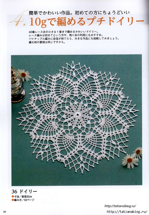 Suteki_Pineapple_Crochet_Laces_2011.page034 copy (486x700, 334Kb)