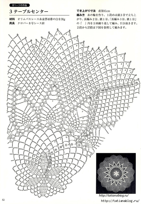 Suteki_Pineapple_Crochet_Laces_2011.page050 copy (486x700, 323Kb)