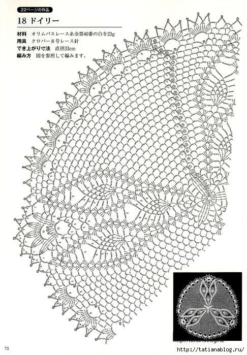 Suteki_Pineapple_Crochet_Laces_2011.page070 copy (486x700, 320Kb)