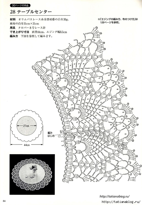 Suteki_Pineapple_Crochet_Laces_2011.page082 copy (486x700, 243Kb)