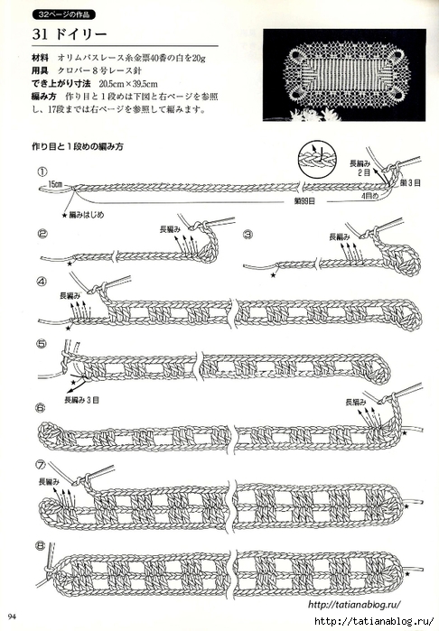 Suteki_Pineapple_Crochet_Laces_2011.page092 copy (486x700, 237Kb)