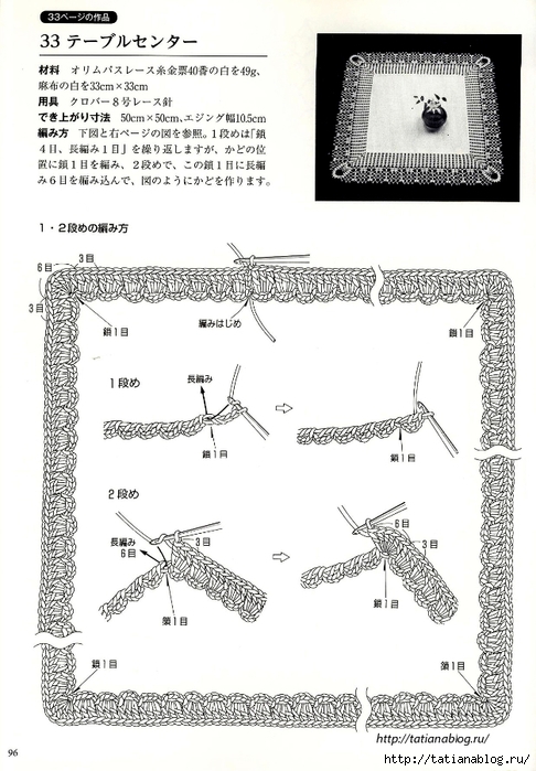 Suteki_Pineapple_Crochet_Laces_2011.page094 copy (486x700, 224Kb)