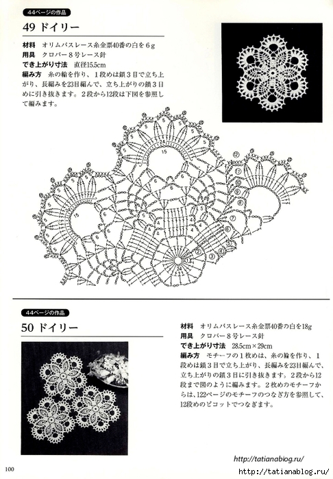 Suteki_Pineapple_Crochet_Laces_2011.page098 copy (486x700, 229Kb)