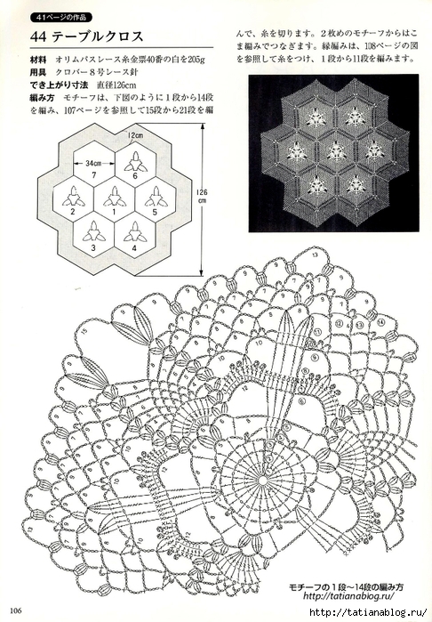 Suteki_Pineapple_Crochet_Laces_2011.page104 copy (486x700, 288Kb)