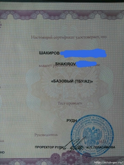 Операция: гражданство Российской Федерации | Следующий шаг: Получение сертификата подтверждающего владения русским языком. /2493280_photo_20180905_163347 (525x700, 292Kb)