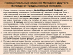  metodika_drugogo_vzglyada-004 (700x525, 439Kb)