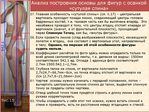  metodika_drugogo_vzglyada-052 (700x525, 406Kb)